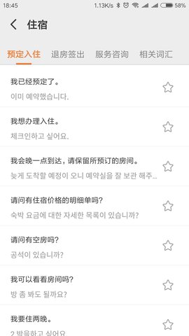 韩语翻译中文转换器
