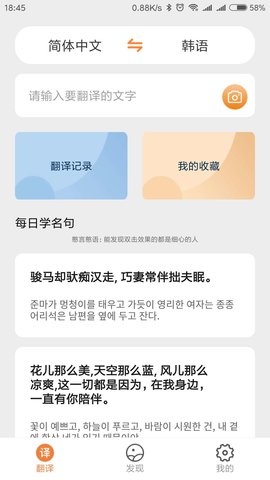 韩语翻译中文转换器