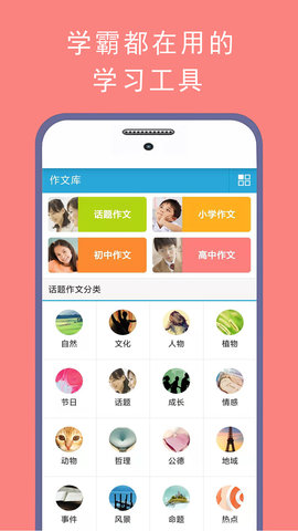 学霸优秀作文大全app