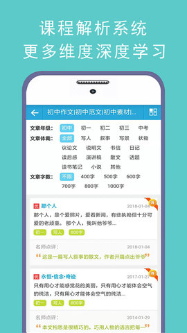学霸优秀作文大全app