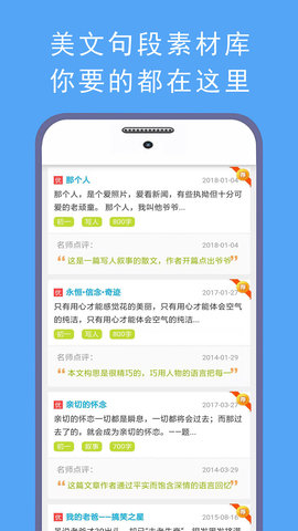 学霸优秀作文大全app