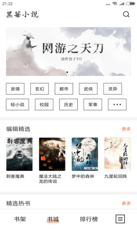 黑莓小说app手机版