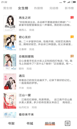 黑莓小说app手机版