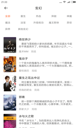 黑莓小说app手机版