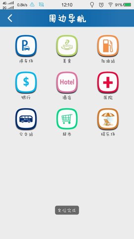 爱卡生活gps定位