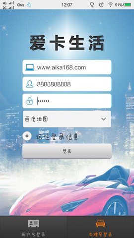 爱卡生活gps定位