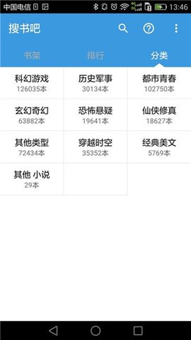 搜书吧手机版官方版