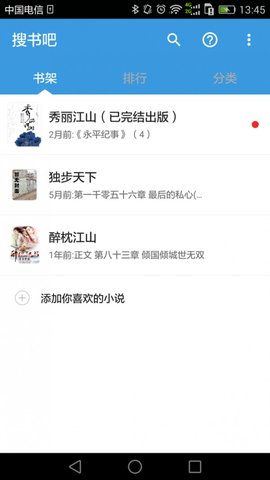 搜书吧手机版官方版