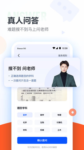 专科高数搜题软件
