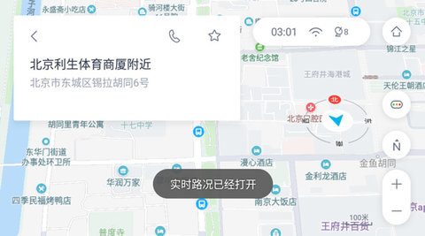 百度地图汽车版ar导航