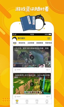 腾讯爱玩app安卓版