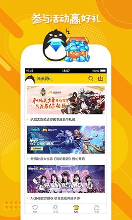 腾讯爱玩app安卓版