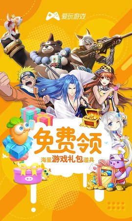 腾讯爱玩app安卓版