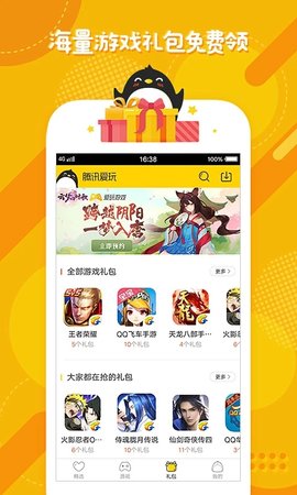 腾讯爱玩app安卓版