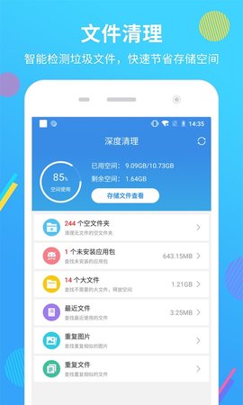 手机清理君app