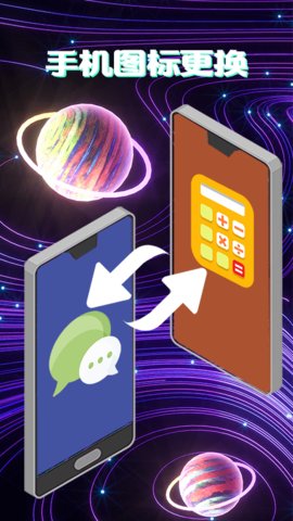 改图标app