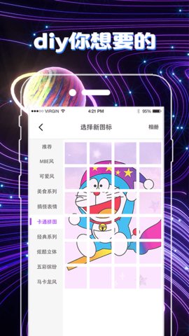改图标app