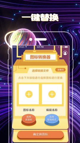 改图标app