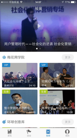 梅花网视频素材