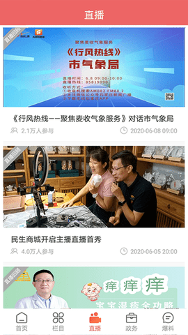 无线石家庄手机客户端