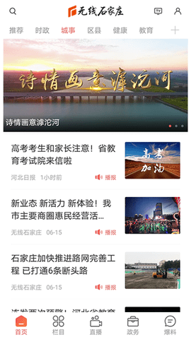 无线石家庄手机客户端