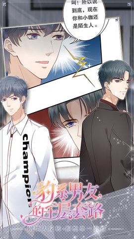 豹系男友的千层套路完整版