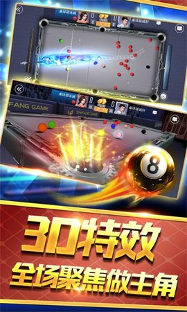 台球高手