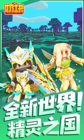 奶块5.8.0.1版本