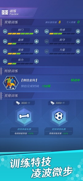 足球巨星之路