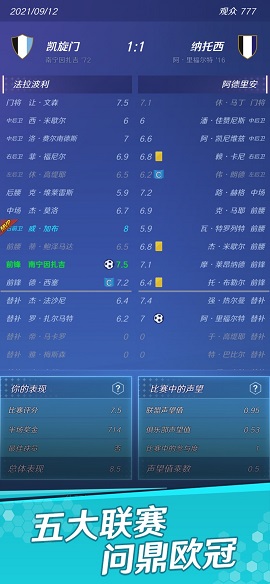足球巨星之路