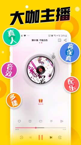 听书播放器