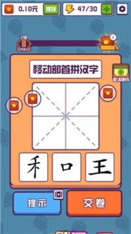 汉字高手红包版
