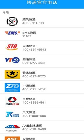 无忧快递软件