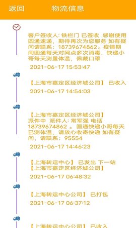 无忧快递软件