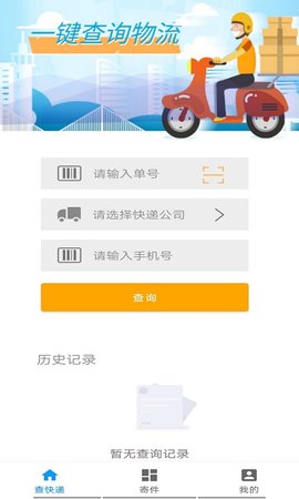 无忧快递软件