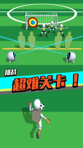 街头任意球
