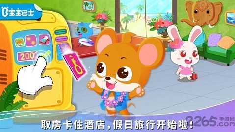 宝宝假日旅行宝宝巴士