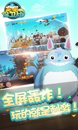 龙喵保卫战