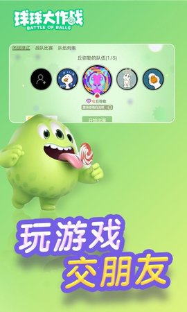 球球大作战14.2.0