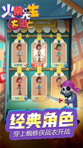 火柴先生大逃亡