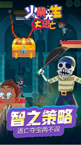 火柴先生大逃亡