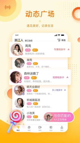 对爱相亲app官方版