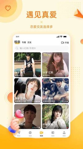 对爱相亲app官方版