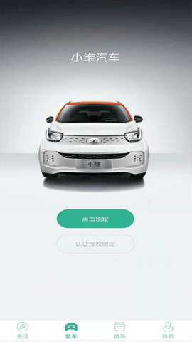 小维汽车app官方版