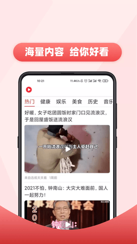 看热闹app手机版
