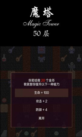 魔塔50层胖老鼠工作室