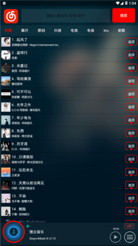 搜云音乐app官方