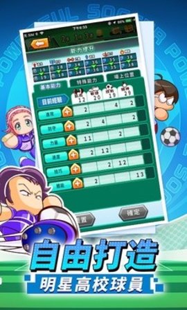 实况力量足球台服