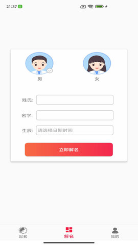 开心起名app