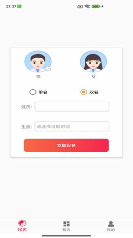 开心起名app